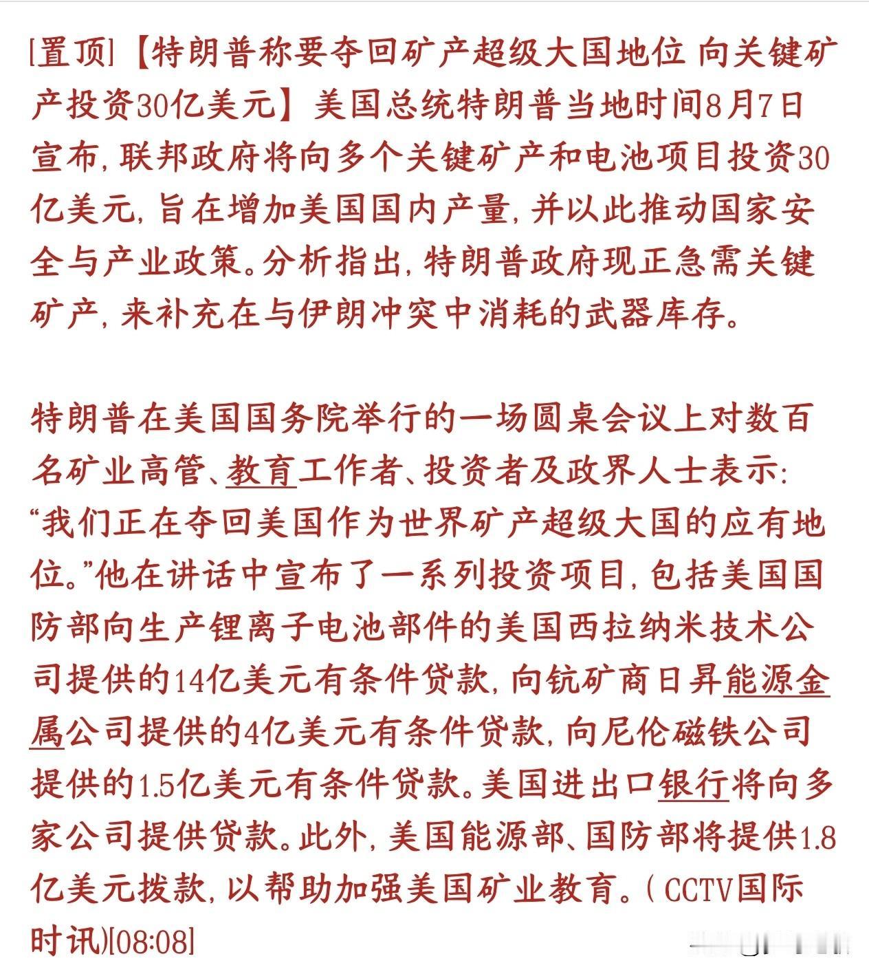 稀土，稀有金属再起涨价预期，特朗普表示会夺回关键矿产大国地位特朗普开完矿业高管