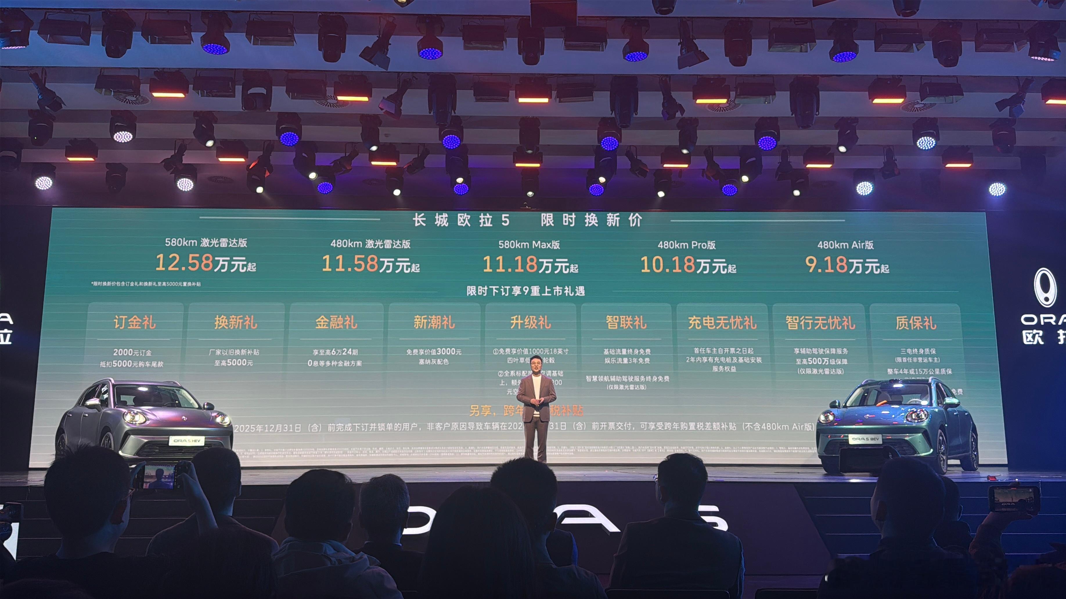 长城欧拉5正式上市，五个配置售价是9.18万-12.58万。差异看车型