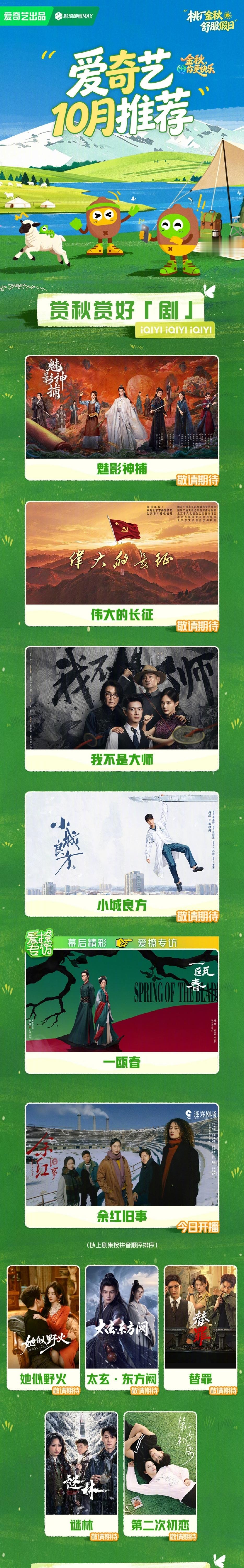 爱奇艺10月推荐片单爱奇艺发布10月拟定上线剧集片单●《魅影神捕》罗云熙、方逸