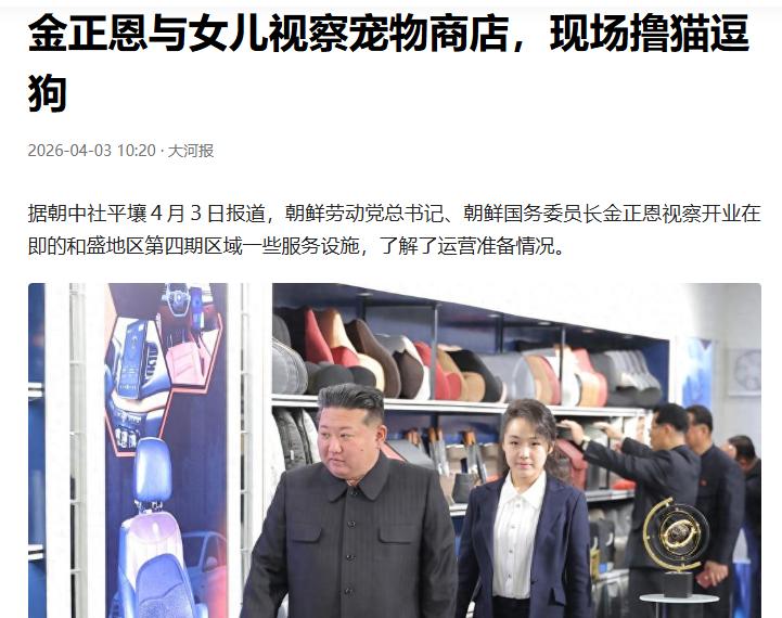 朝鲜人居然还能养猫狗？不是说他们饭都吃不起吗？朝鲜还能有这样的生活？这则新闻