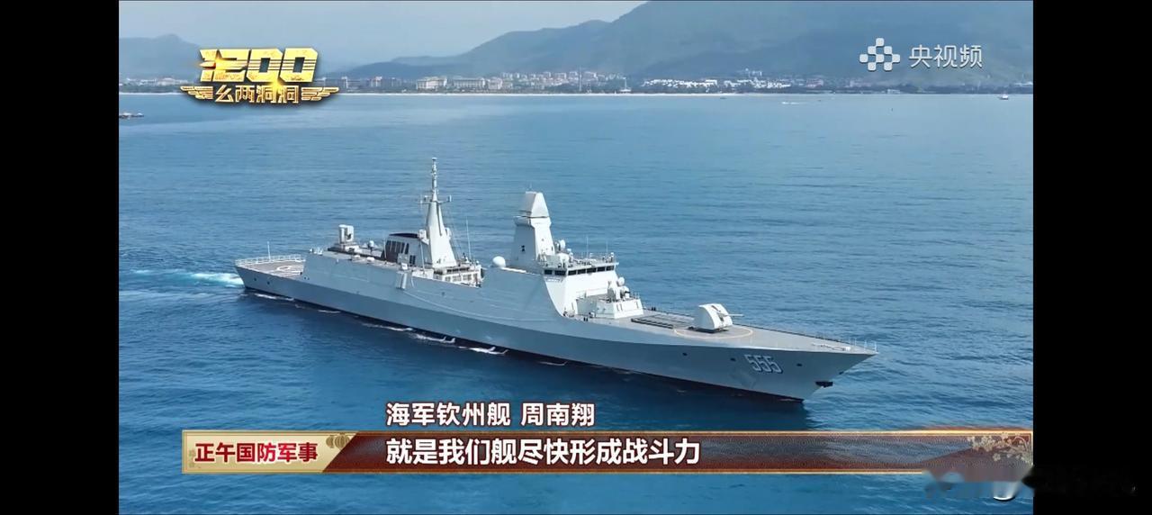 官宣了！054B二号舰，已经形成战斗力？555钦州舰，新年拜年画面，很赞，