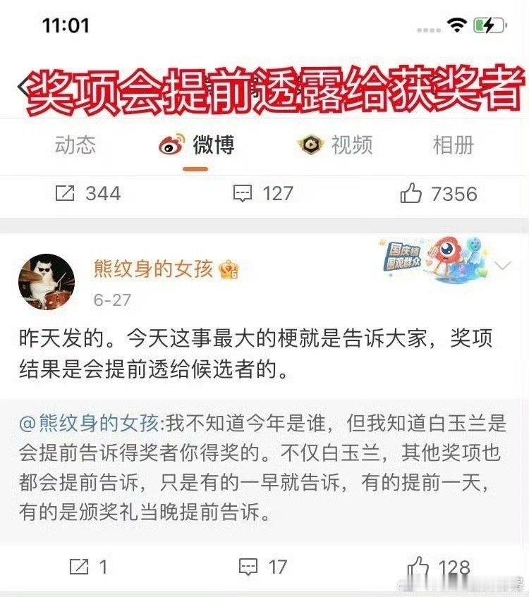 所以这位是真业内那么，白玉兰就是真的提前透露给获奖者是谁，颁奖礼大家其实都是在演