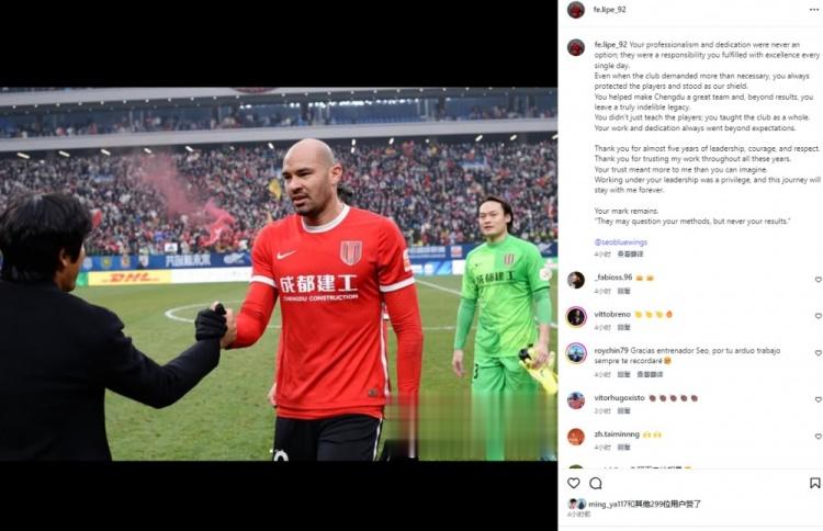 费利佩告别徐正源: 您让成都蓉城变得出色, 与您共事让我倍感荣幸