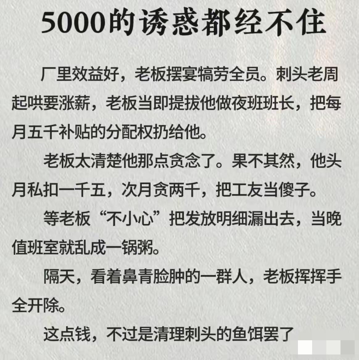 这就是充分利用了人性的阳谋，无所防范，因为利用了人性。