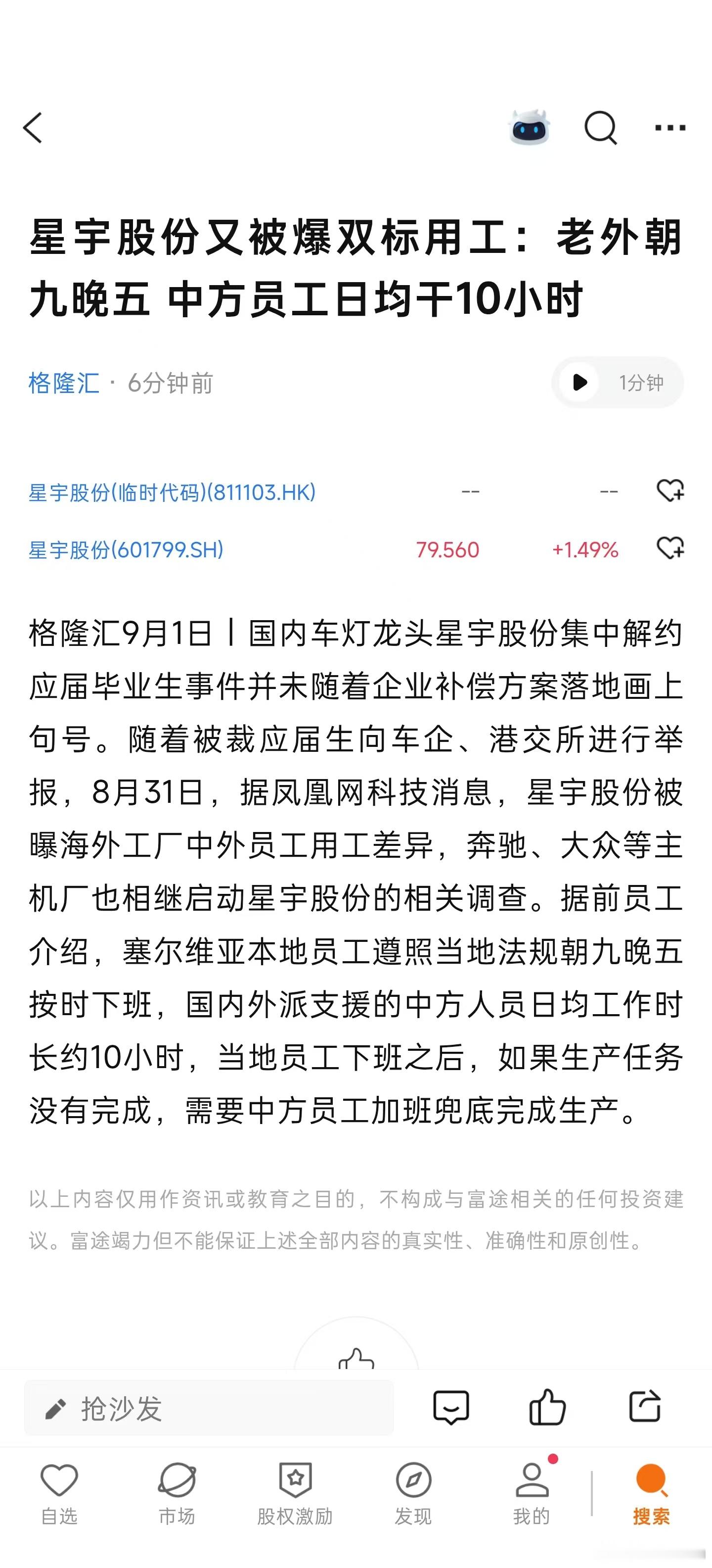 星宇股份还有这事？双标用工？有没有该公司员工，来说说看？👀​​​