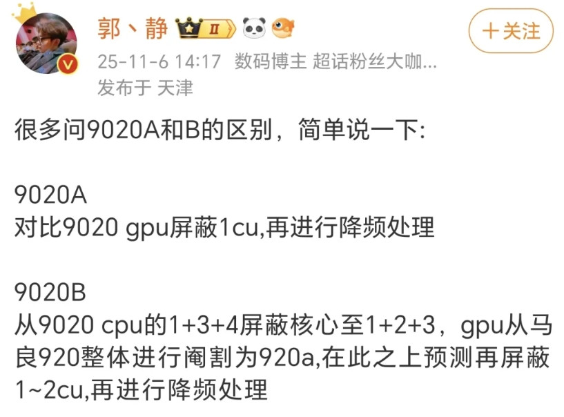 好家伙，麒麟9020A的阉割幅度感觉还好。这个麒麟9020B阉割幅度有点大啊，C