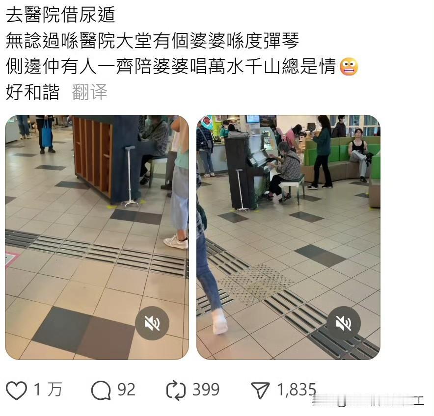 90多岁香港婆婆弹钢琴吸引路人驻足香港北区医院大堂摆放一座钢琴供路过公众展琴