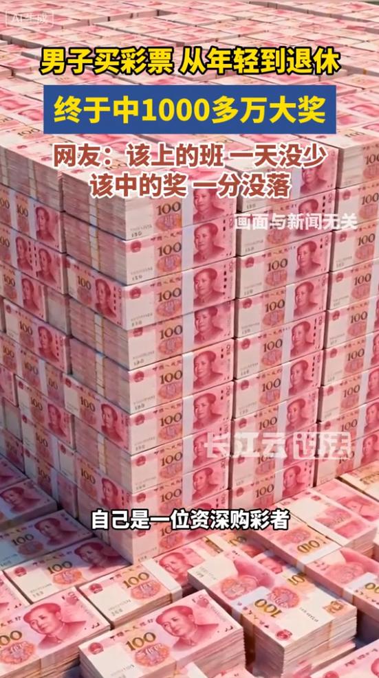 “这就是命啊！”浙江宁波，一男子从年轻的时候就开始买彩票，平时也会尝试不同的投注