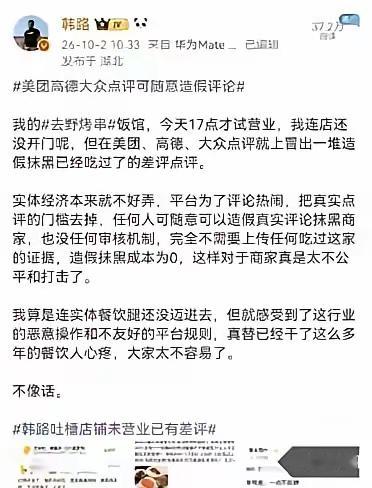 北京网红韩路新开的烧烤店，还没试营业就被差评&34;包围&34;了！美团、高德、大众点评上突然冒出一