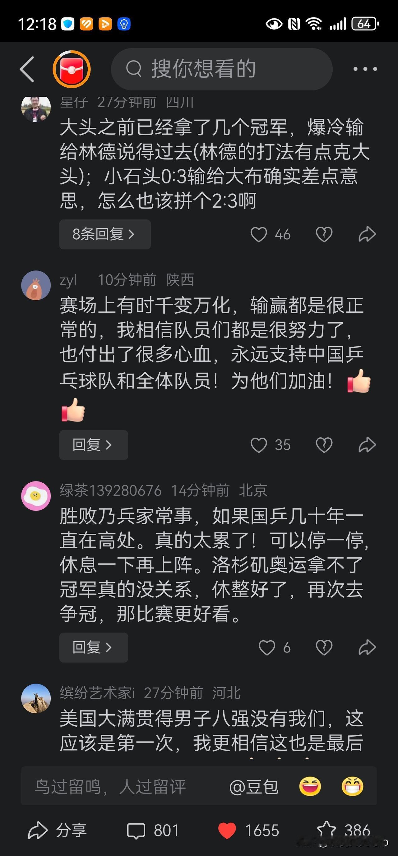 王楚钦和林诗栋没能进入前八，观众和球迷们的态度出乎意料。大致分为四种观点:一是