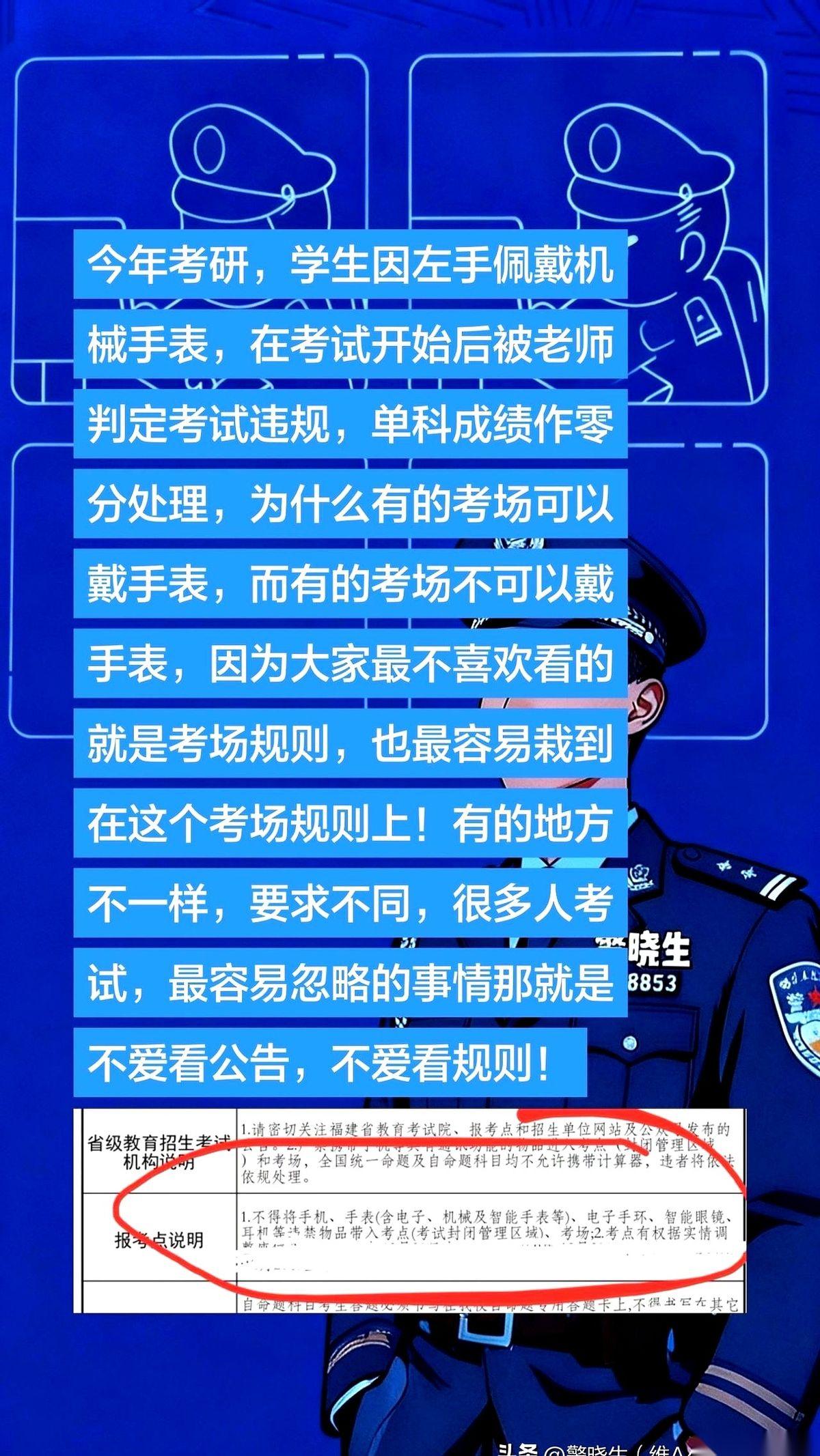 考研，就因为左手戴了块机械表，一门课直接零分。不是作弊，不是违纪，就是一块普普