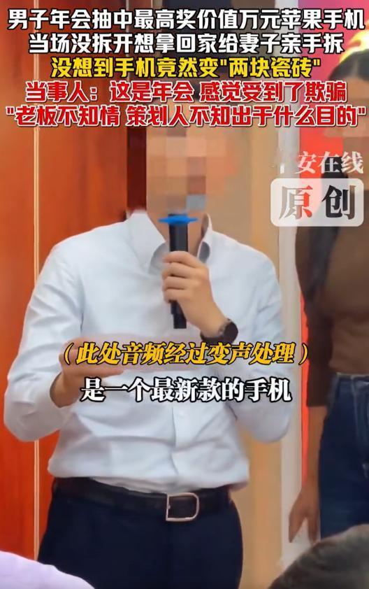 “他必须道歉！”广东，一男子参加公司年会，幸运抽中了价值万元的苹果手机，而且是老