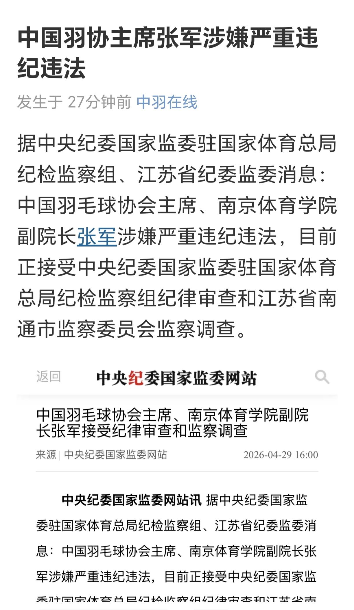 今天下午这个消息终于实锤了，希望国羽健儿们不要受此影响，好好发挥，卫冕汤尤杯冠军