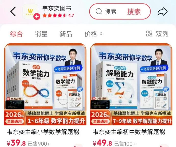 顶尖数学大神韦东奕不搞高端科研，跑去做小学练习册，是不是大材小用、被流量裹挟了？