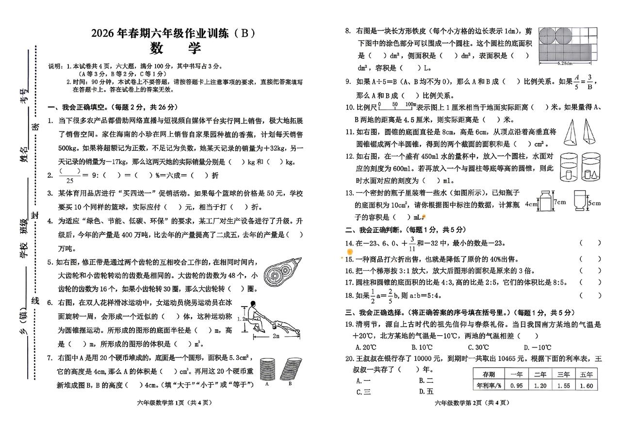 六数下2026期中试卷（第二次月考）