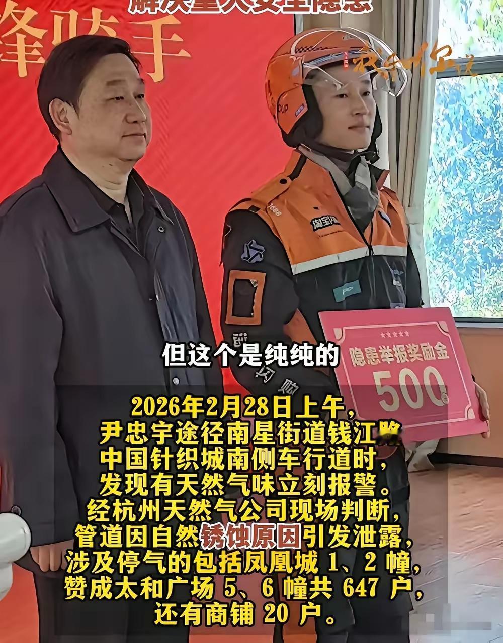 2月28日中午，杭州外卖员尹忠宇在送餐途中突然警觉到异常，他果断停下脚步。而正是