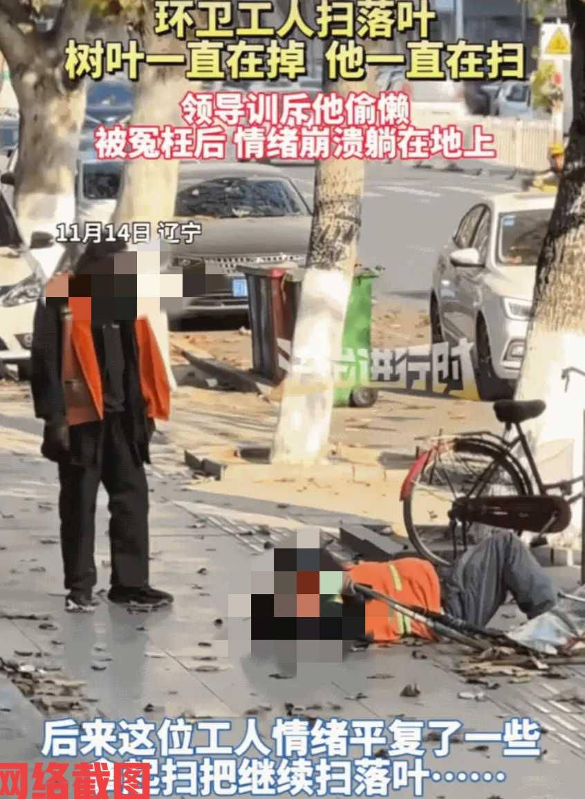 辽宁有名环卫工在扫地面上落叶。只是外面有风，落叶扫完又掉落，有领导过来查看还