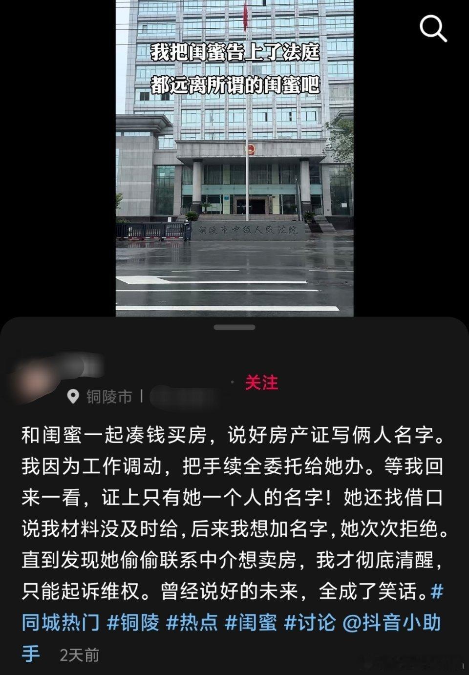 女子把闺蜜告上了法庭​​​