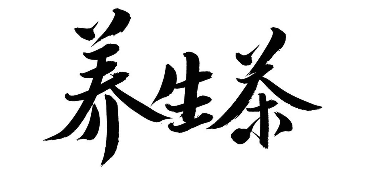 六个被严重低估的“养生动作”！不花钱不占地方，医生都在偷偷做最近，一组“养