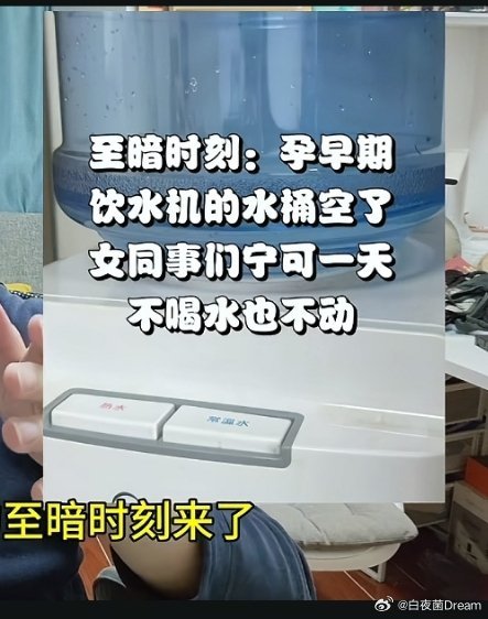 全女办公室的至暗时刻