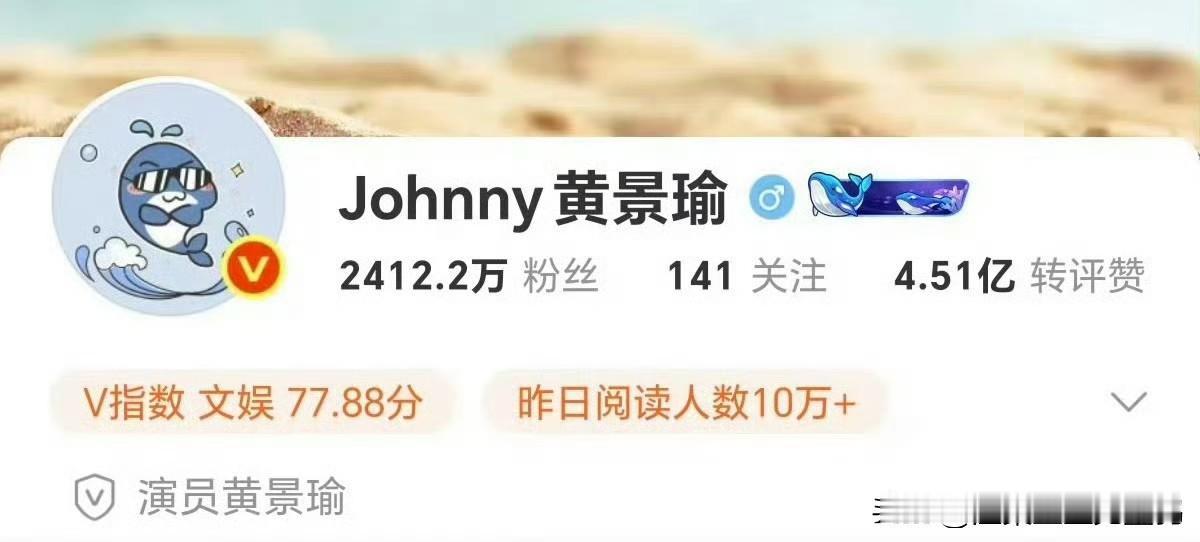 去掉英文名回归本名，黄景瑜这步，打脸了多少硬凹国际化人设的明星？2026年5