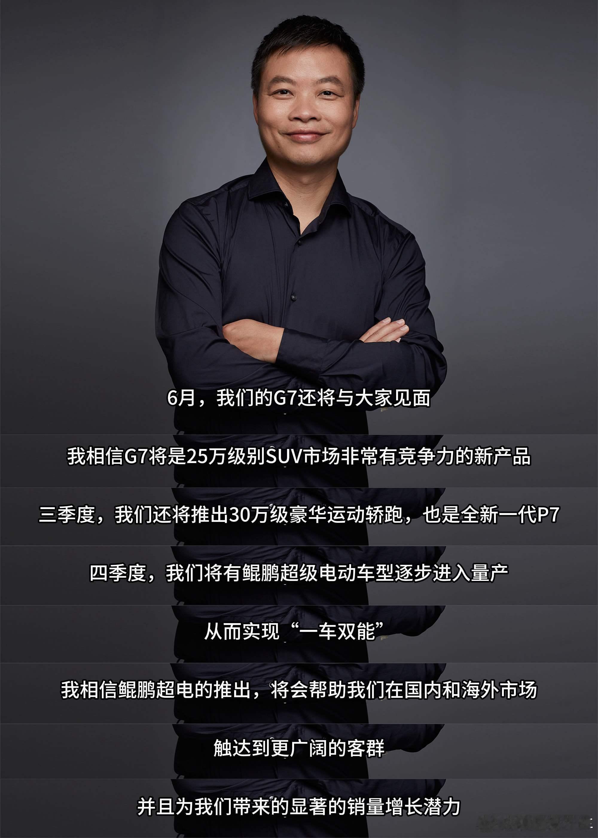 小鹏一季度的业绩交流会透露，全新小鹏G7将在6月亮相，新款P7预计在三季度亮
