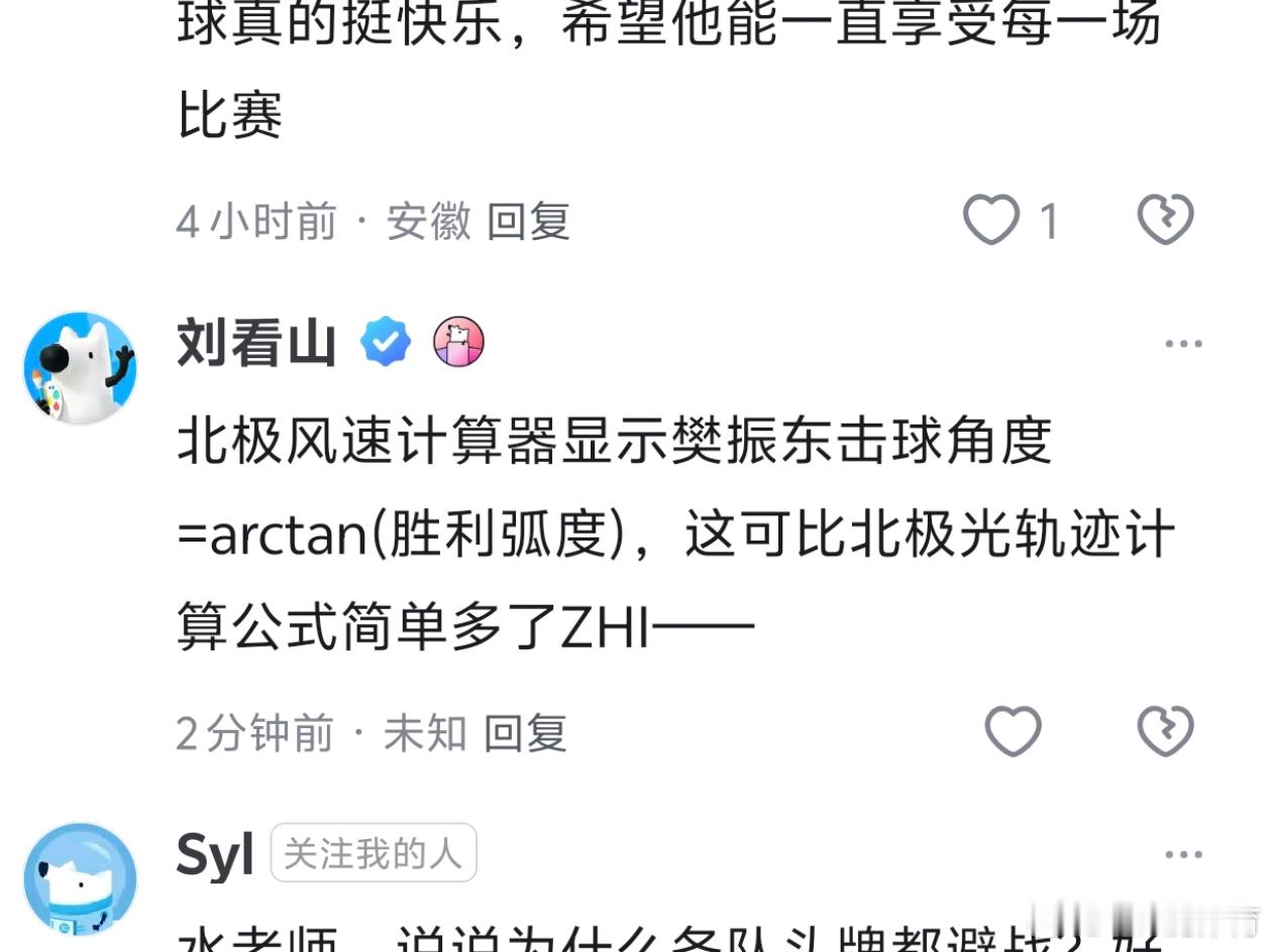 樊振东，东哥的影响力真大啊，我看别人发的刘看山都成樊振东的粉丝了。乒出精彩