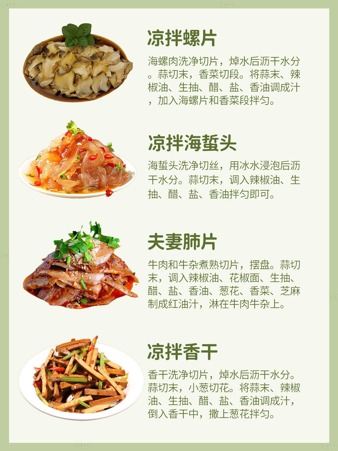 20道凉拌菜食谱合集，酸辣鲜香一口入魂，厨房小白5分钟搞定，清爽到想原地转圈圈～