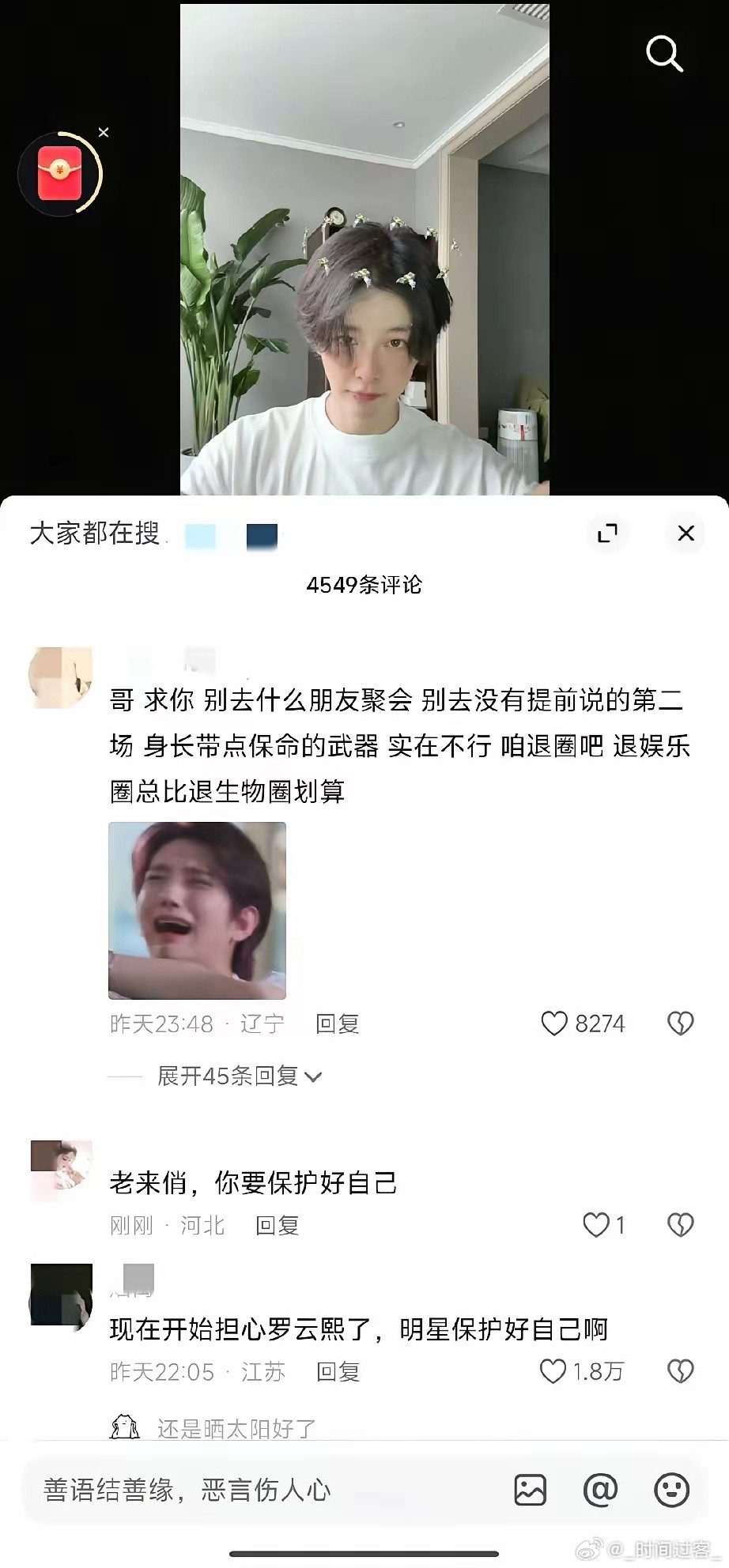 于朦胧一走，徐海乔就被粉丝喊话:多直播少出门。为啥？娱乐圈温柔美男本来就少得可怜