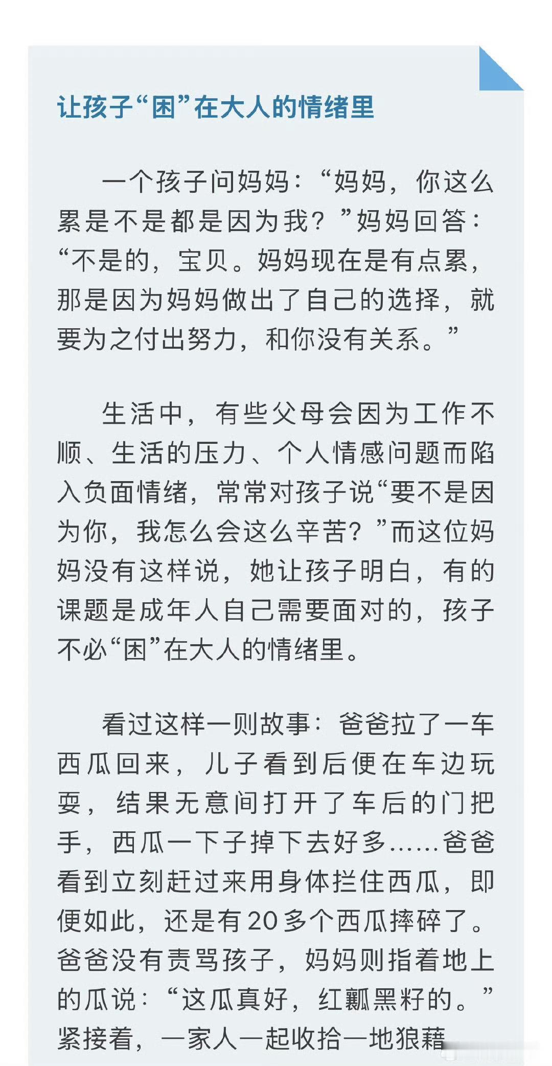 【北大夜读｜一个家庭最消耗孩子的，竟是这些不起眼的小事】想要养育快乐的孩子，父母