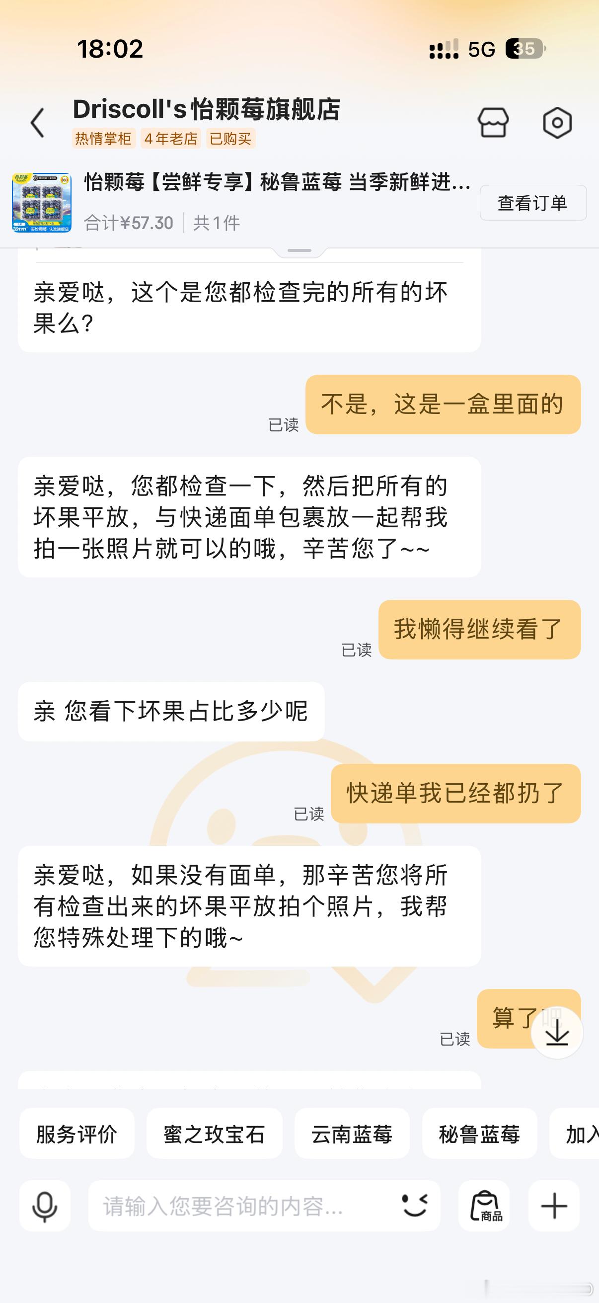 买的蓝莓到了刚拆开发现有几个压坏的就去找客服，因为坏果包赔然后这个客服让我把这几盒里面的都挑一下但是