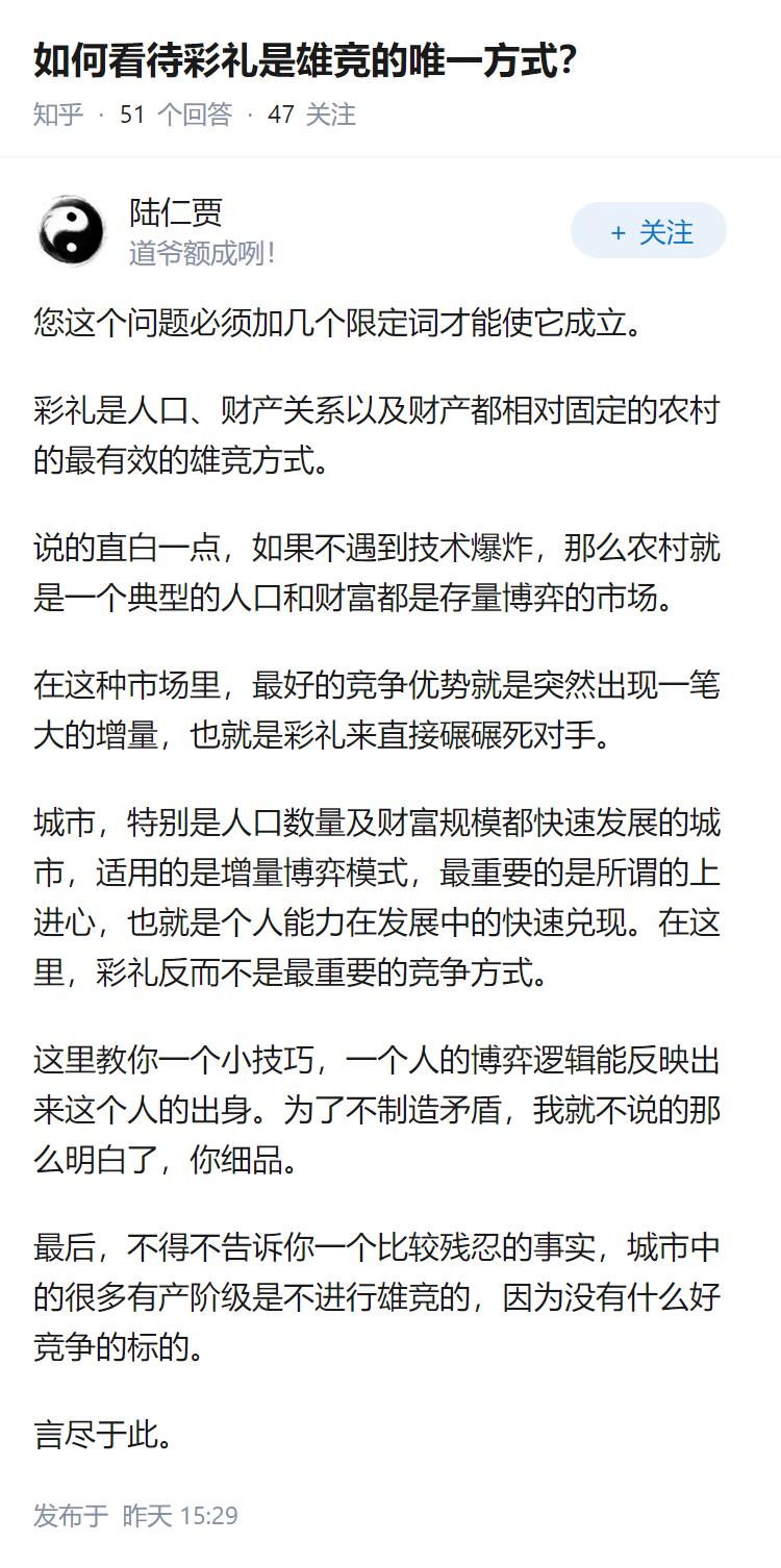 如何看待彩礼是雄竞的唯一方式？