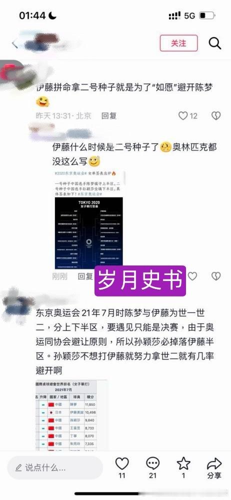 原来可以岁月史书到如此了，当初发成功避开最强外协伊藤的是谁来着，我没记错的话孙颖