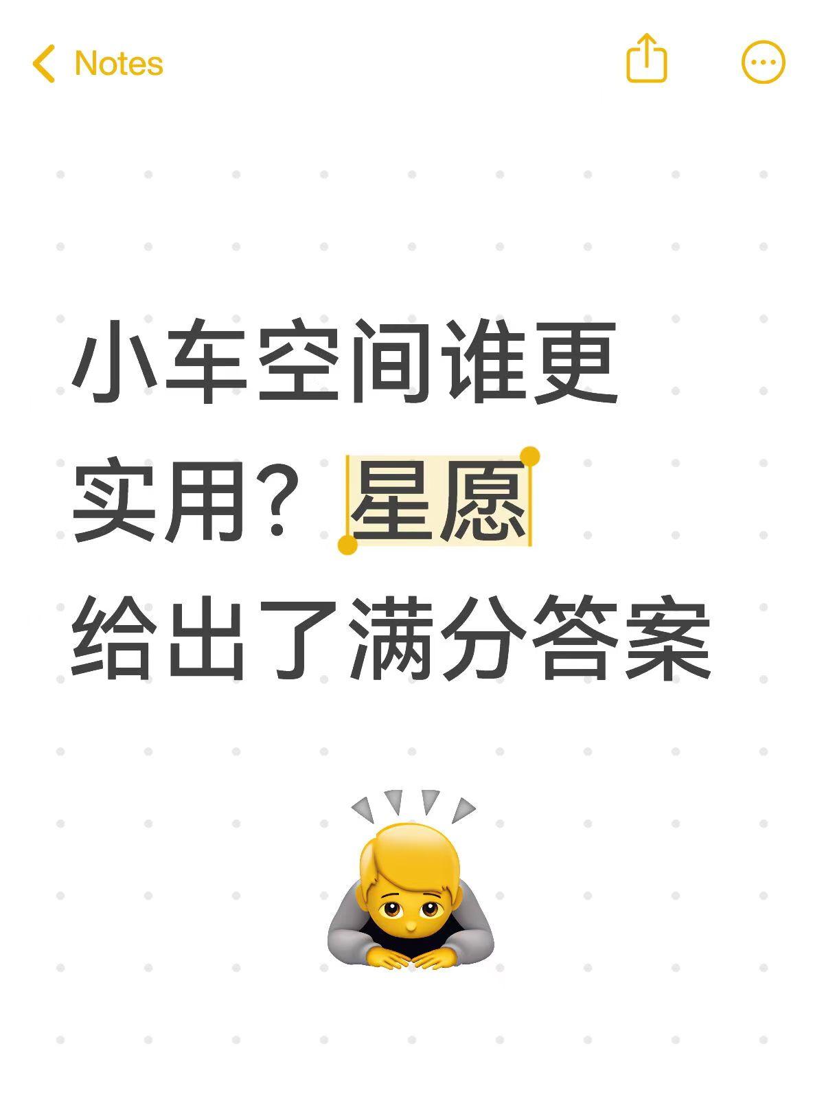 小车空间谁更实用？星愿给出了满分答案周末去看了零跑A10，看着车挺长，结果后