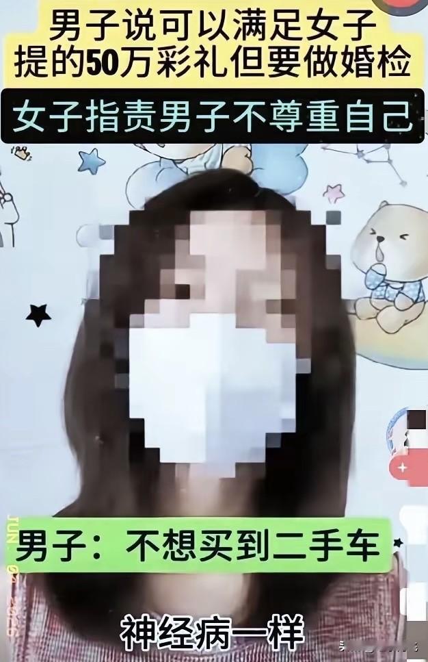看到了一个视频，一个女的给男的要50万元的彩礼，男的说可以。就是有一个前提条件要