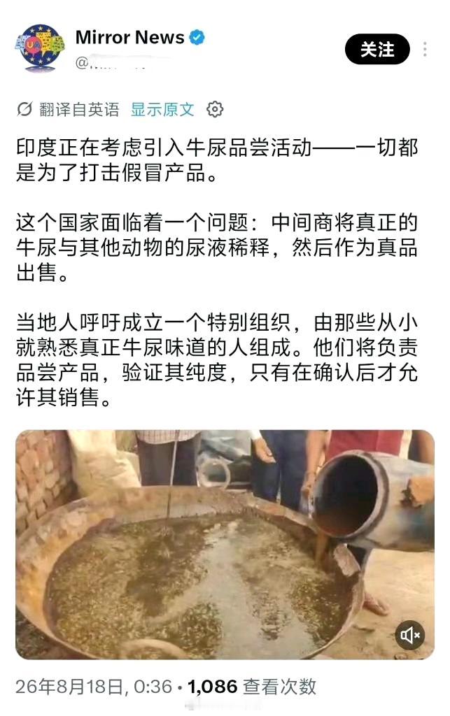 印度政府考虑引入牛尿品尝活动！嫁娶印度的人应该也要尊重品尝一下牛尿！[呲牙笑][呲