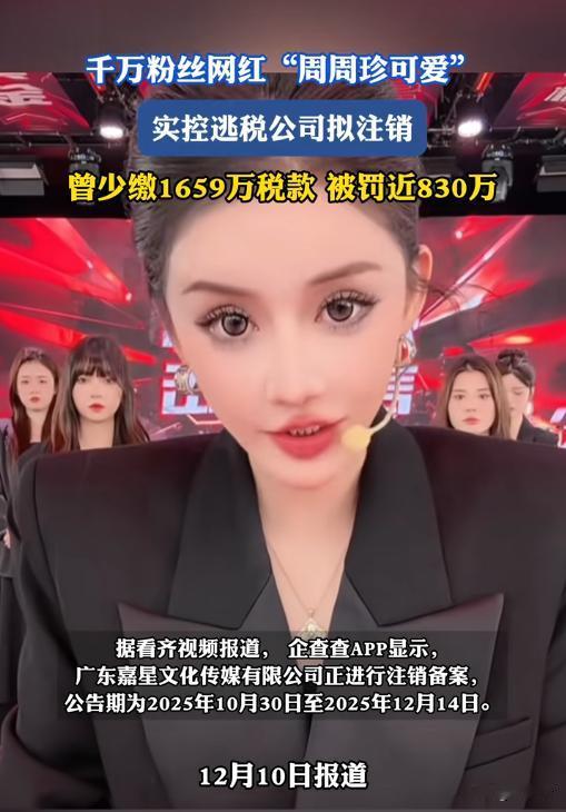 5000万粉网红逃税1659万仍带货？税务罚单砸脸别装瞎超5000万粉女网红被