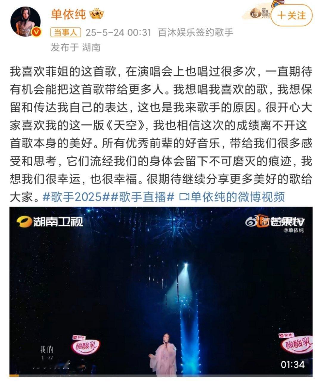 单依纯再夺第一后发文尊重前辈也谢谢你带来《天空》的全新演绎！！​​​