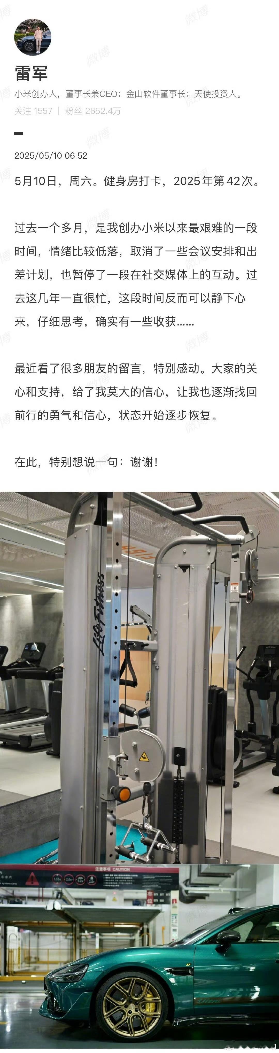 雷军说过去1个月是创业最艰难时期大家熟悉的雷总回来了，看来开始要给小米YU7做预