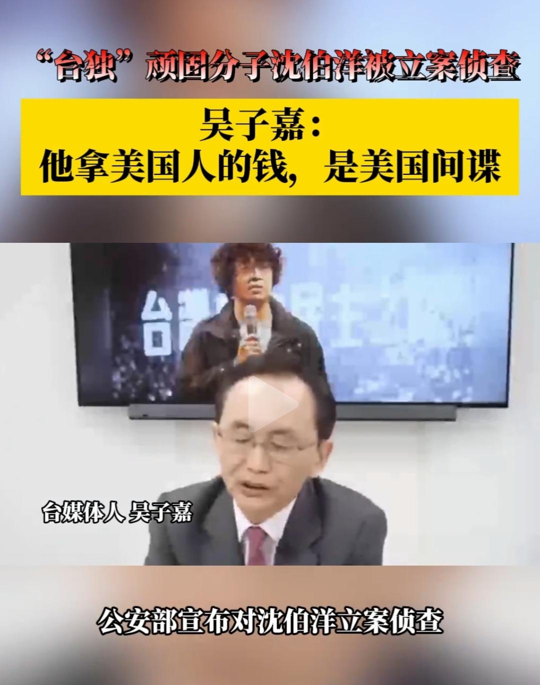沈伯洋被我们公安局侦办的事还在继续发酵。老绿蛙吴子嘉公开说沈伯洋是美国间谍,而且