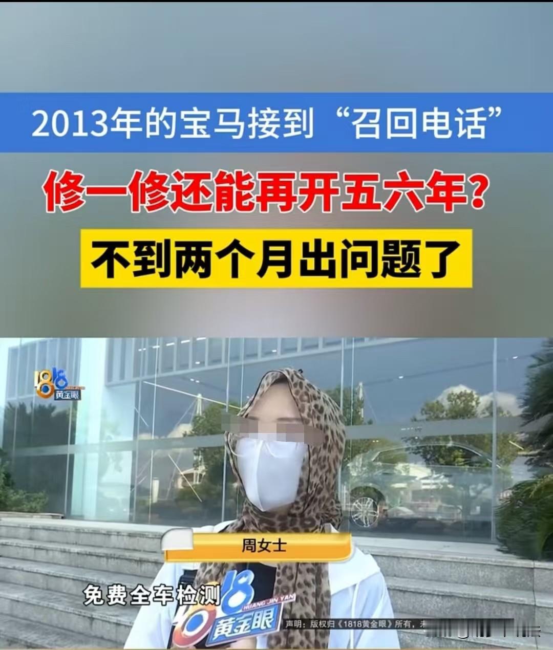 金华，周女士的宝马车是2013年出厂的，她一次都没有去过4S店。6月时，对方电话