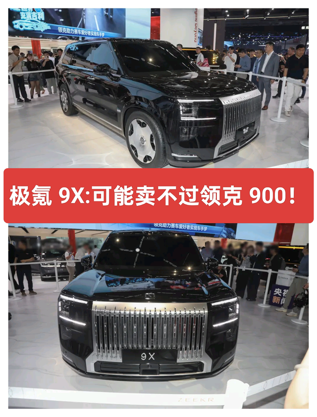 极氪9X：可能卖不过领克900极氪ZEEKR9X极昼白官图发布极氪9X这
