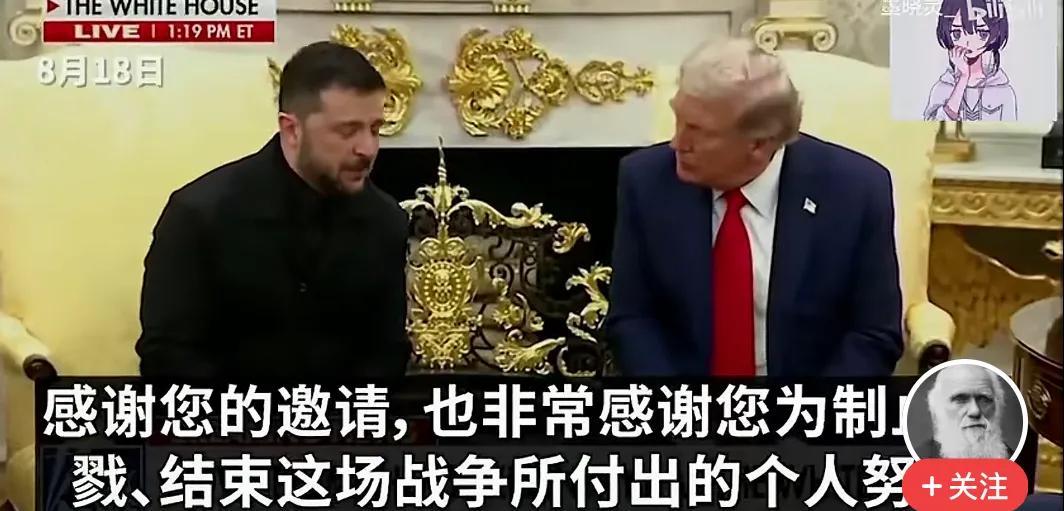 历史证明，一个“战败”的国家在谈判桌上没有话语权。泽连斯基也是如此。两个“列强