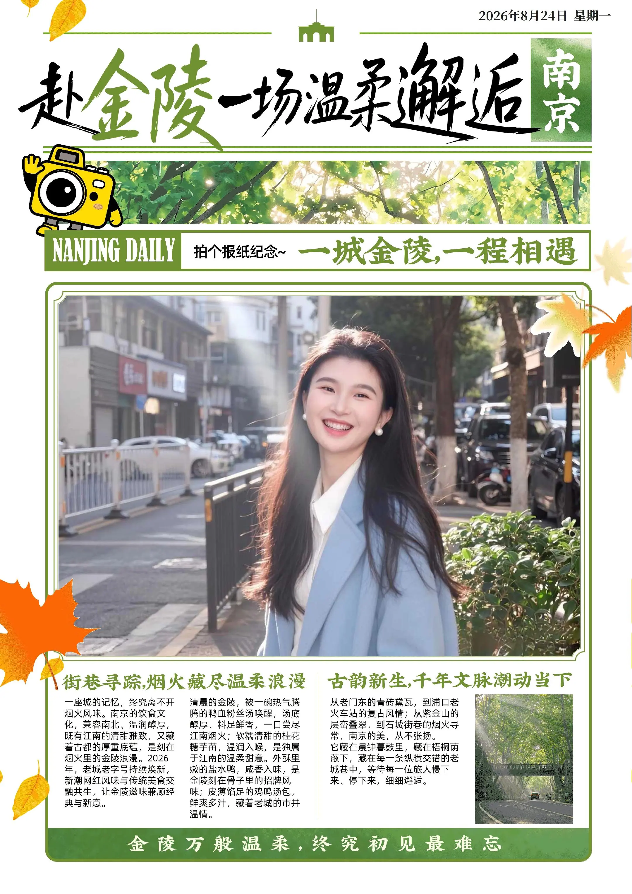 宇宙日常plog 温柔南京 生活碎片分享 真实生活分享计划