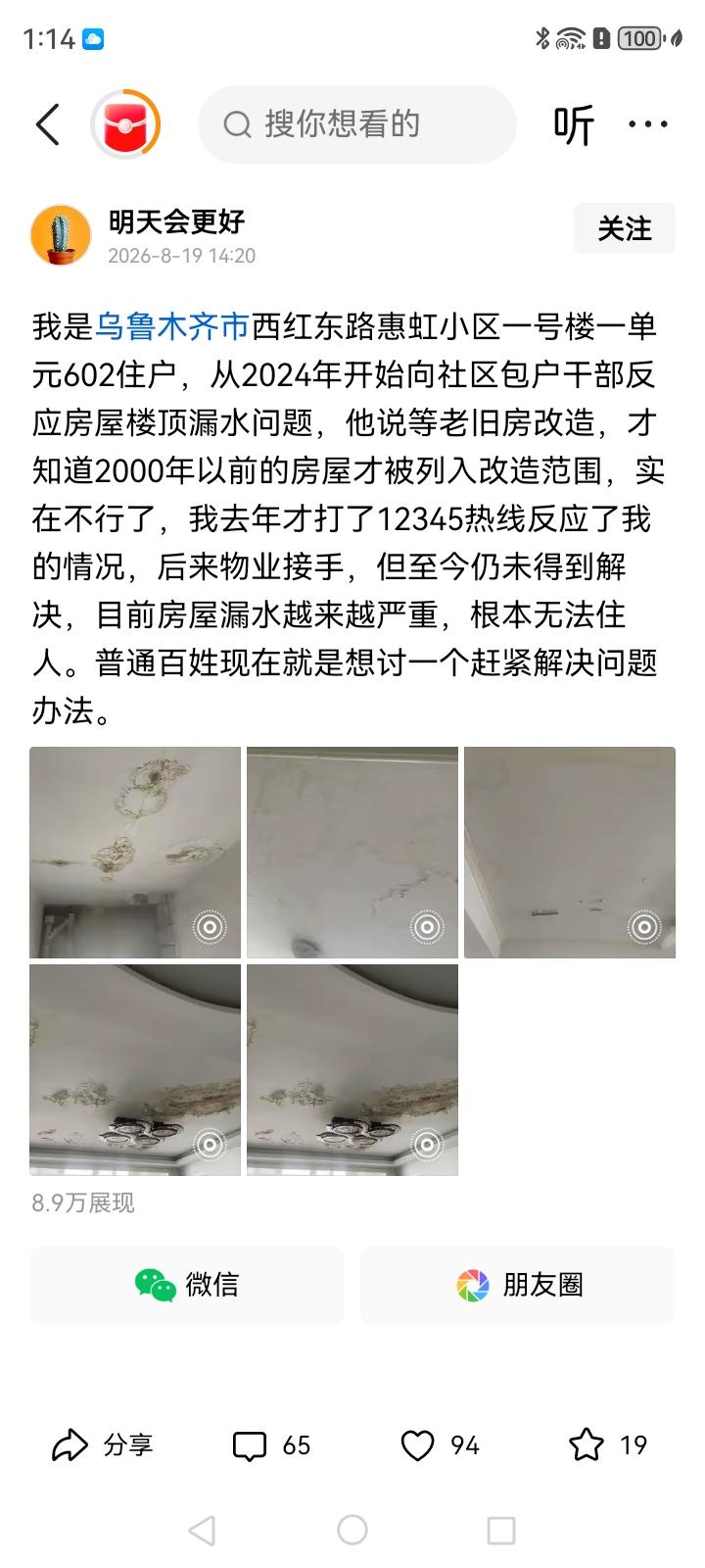 看到这个住户住在楼顶，楼顶上漏水，然后下面一有几个人在挖苦他，说这是你个人的楼顶