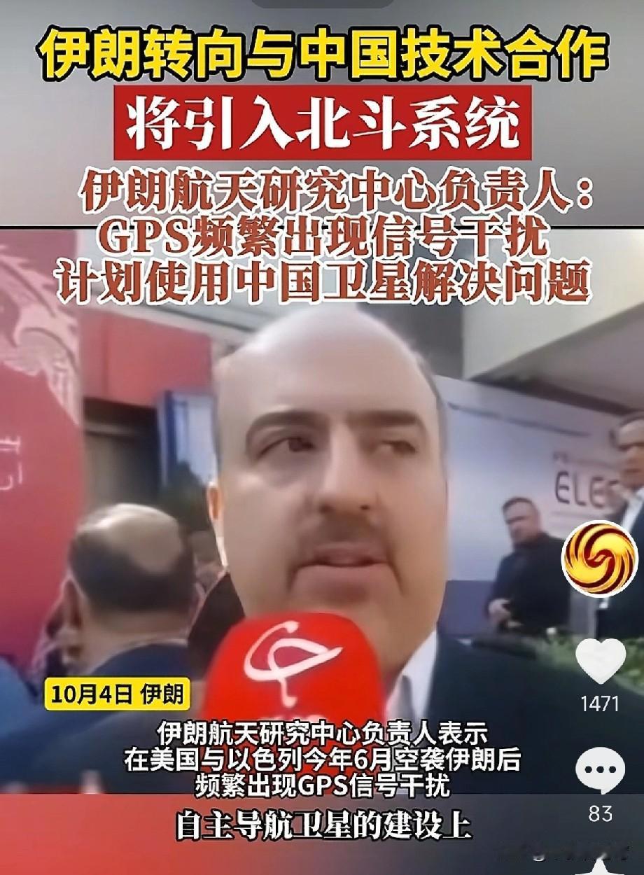 伊朗终于疼醒了，这是“撞了南墙”的结果，伊朗大胆决定，引进中国北斗系统，GPS在