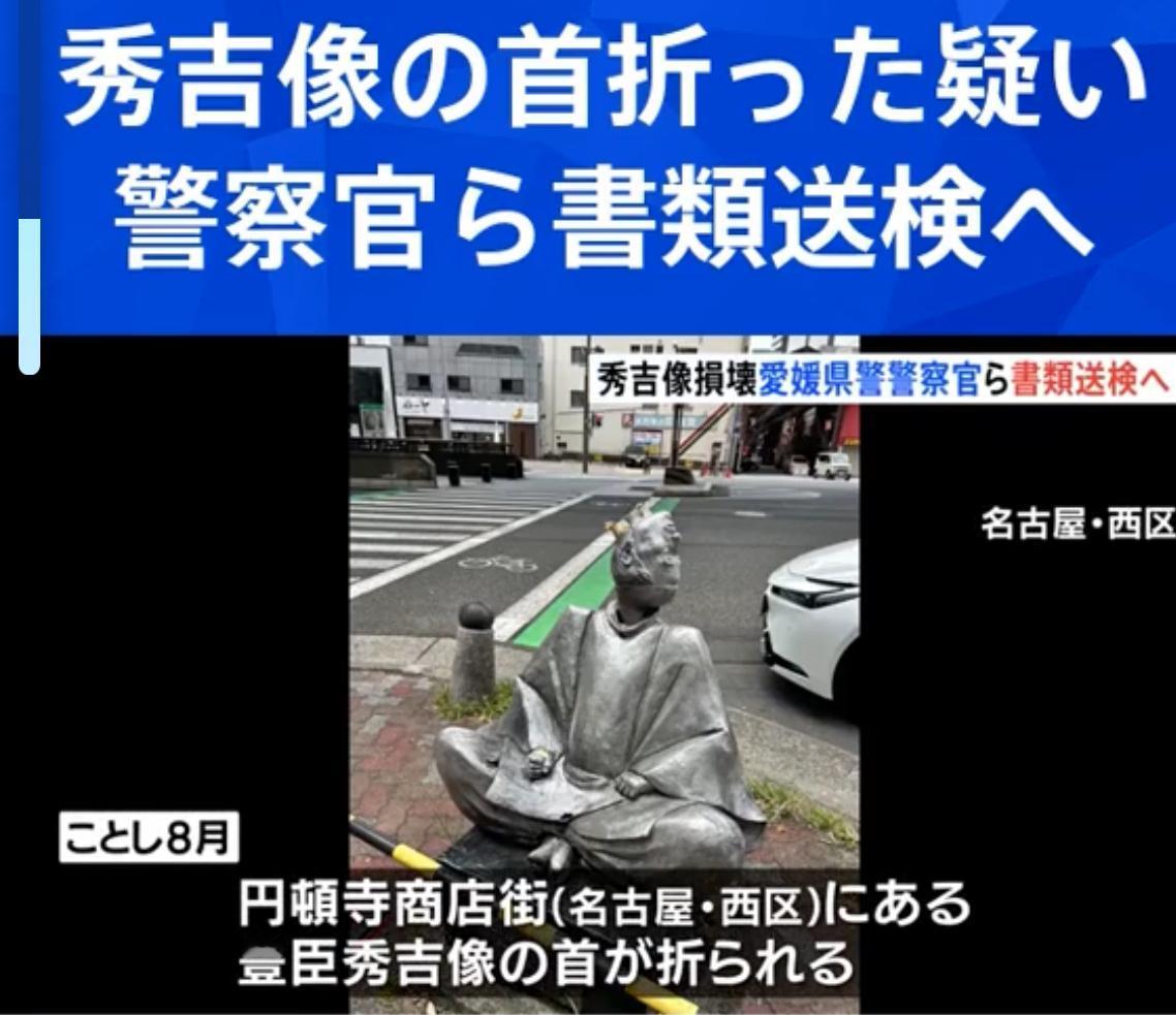 发动亚洲侵略战争的日本丰臣秀吉雕像被斩首，嫌疑人竟然是日本警察、8月19、出差
