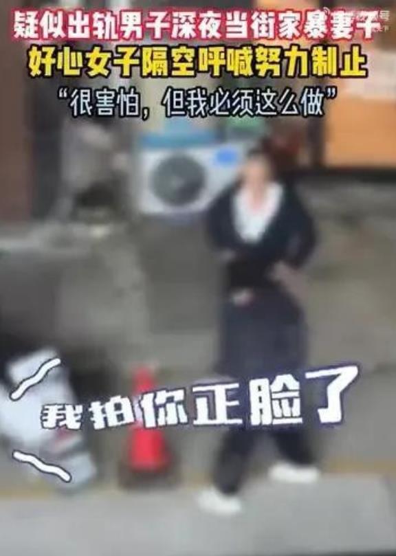 山西一男子深夜当街殴打妻子，妻子衣服都被撕破了，热心女子边录视频边大声喝止：你放