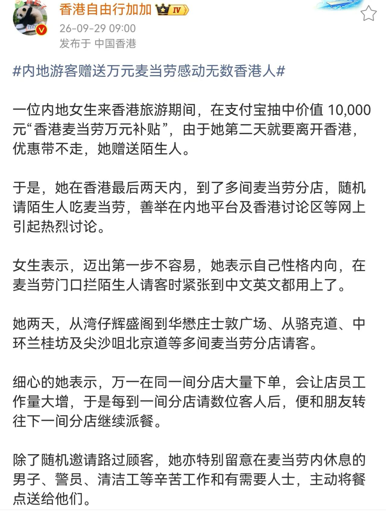 这两天有个内地姑娘在香港干了一件超级暖心的事情，感动了很多香港朋友：一位内地女生