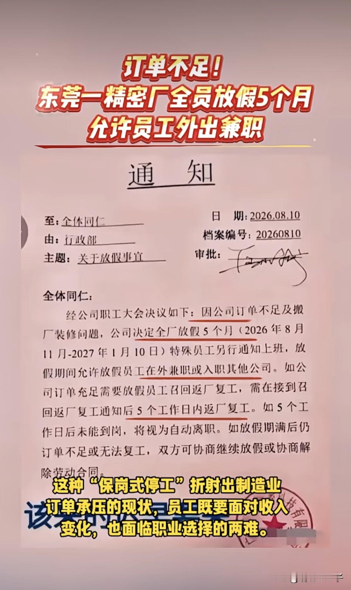为了不给赔偿变相逼员工自己辞职走人？东莞一精密厂发通知称因订单不足，公司从20
